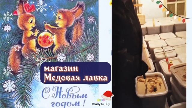 Какой мёд есть в наличии? Магазин медовая лавка на Ready t