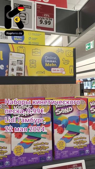 Наборы кинетического песка, 9,99€. Lidl Гамбург, 22 мая 2024. # смотреть онлайн