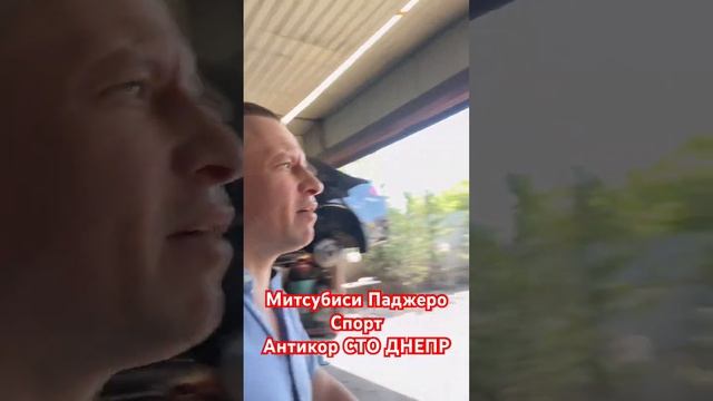 Митсубиси Паджеро Антикорднепр пескоструй Днепр анти смотреть онлайн