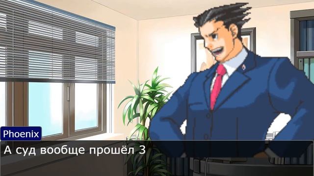 Ace Attorney (objection.lol) Феникс в гостях