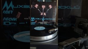 #винил #М.Боярский #лунное кино 1986г.