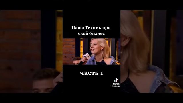 вопрос ребром Паша техник часть один смотреть онлайн