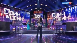 Мария Зайцева - Cher и Eros Ramazzotti — «Più che puoi». Шоу «Один в о?