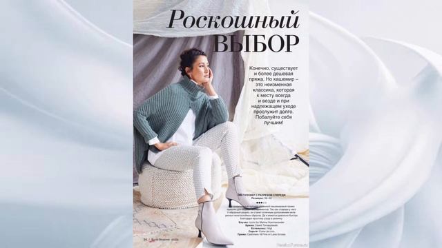 Вязаные модели с описанием и схемами. Журнал «BURDA. Вяза