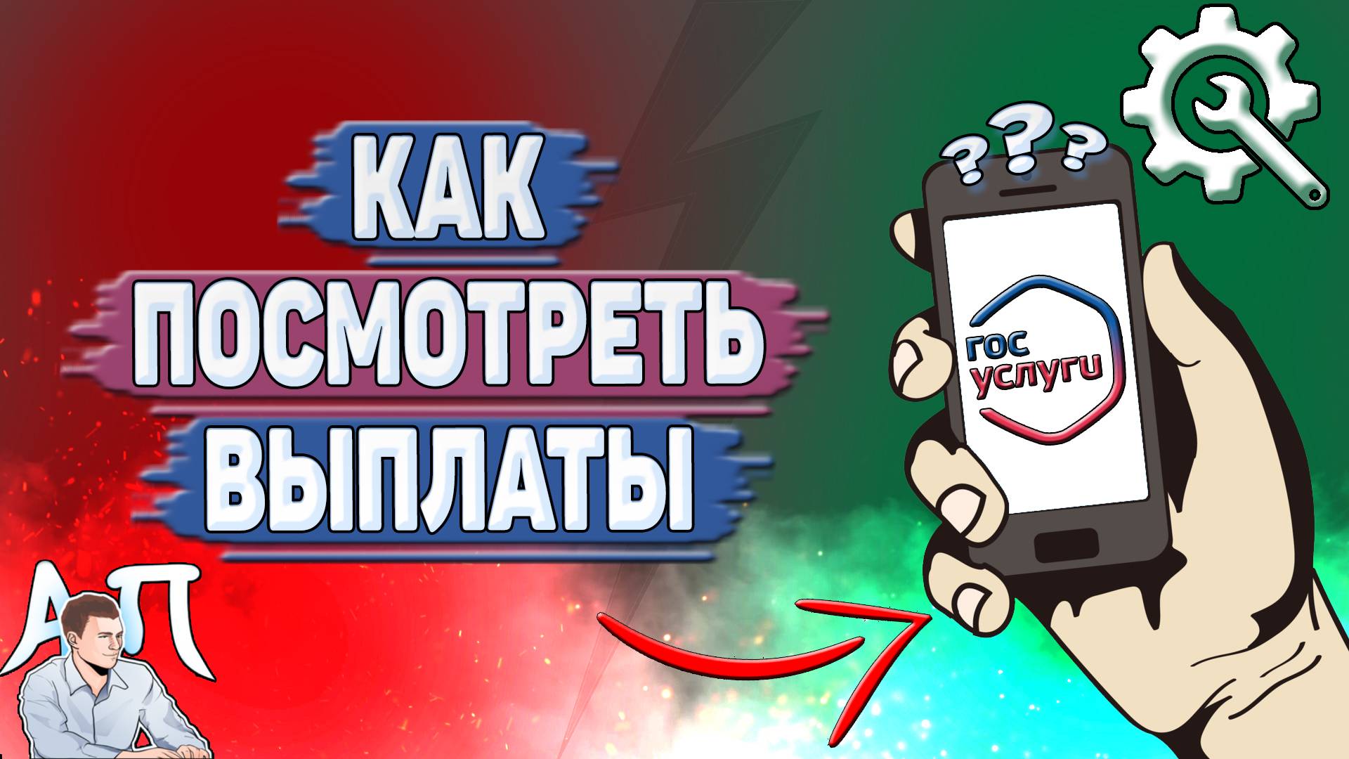 Активный Пользователь