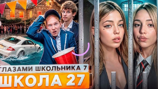 От первого лица: Школа 7 😡 ПОДКАТИЛ К ЖЕНЕ УЧИТЕЛЯ 🤐 АРЕСТОВАЛИ в ШКОЛЕ 😱 ВОСКРЕС ГЛАЗАМИ ШКОЛЬНИ смотреть онлайн