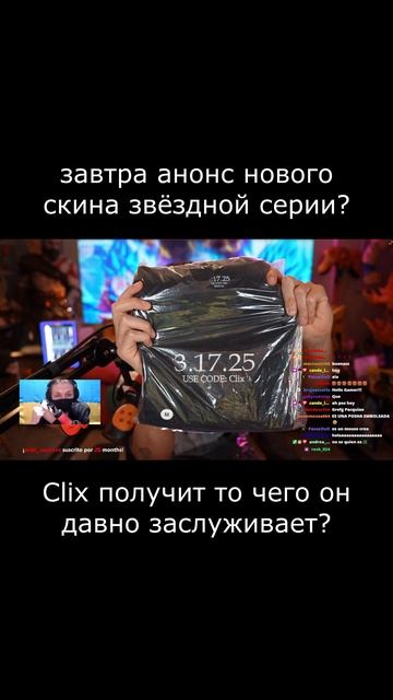 17 марта точно не выйдет новый скин игрока Clix? #игры #фо? смотреть онлайн