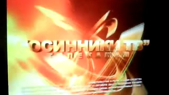 Заставка Свидетельство о регистрации Осинники ТВ (2014-2020) Вторая версия