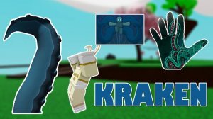 Как получить перчатку КРАКЕН 🐙 KRAKEN | Slap Battles Roblox