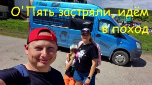 О«Пять застряли на Газели, Поход семьёй в гору и лес в Хвалынске и выезд к реке Волга.