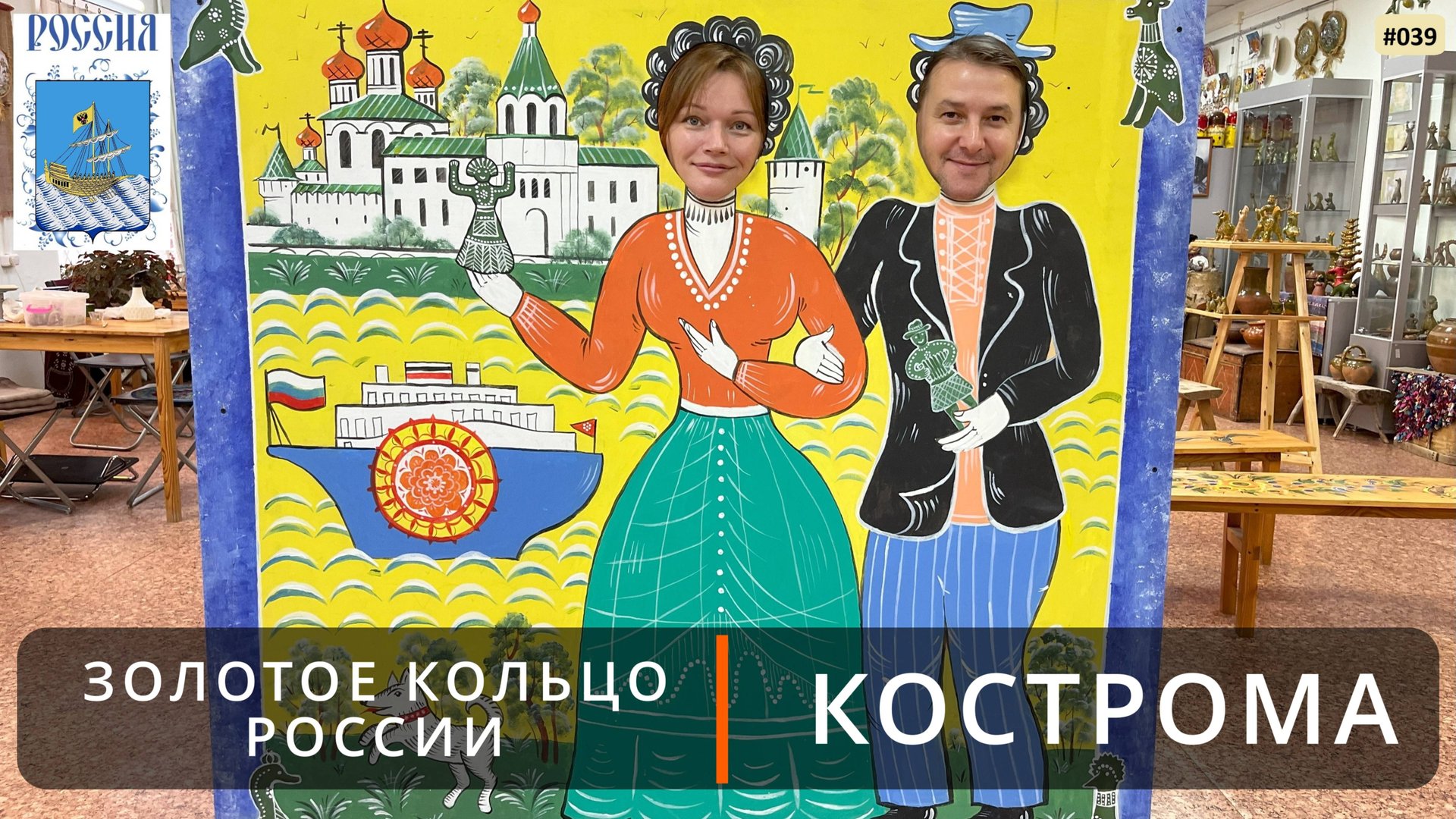 Кострома (Золотое кольцо России - 4). Терем Снегурочки, Зайцы, Музей Истоки, Петровская игрушка смотреть онлайн