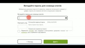Как сделать цифровую подпись ключ в ПриватБанке