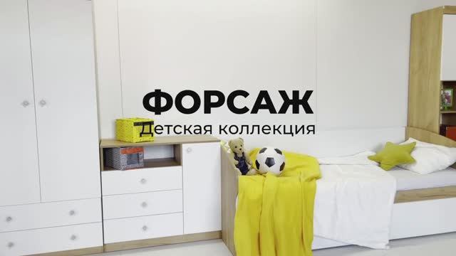 Детская «Форсаж» смотреть онлайн