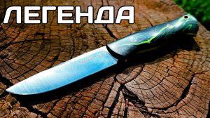 Настоящий Охотничий НОЖ - SymmetryKnives «Легенда»