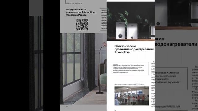 Новый номер журнала HeatClub #6/2024 смотреть онлайн
