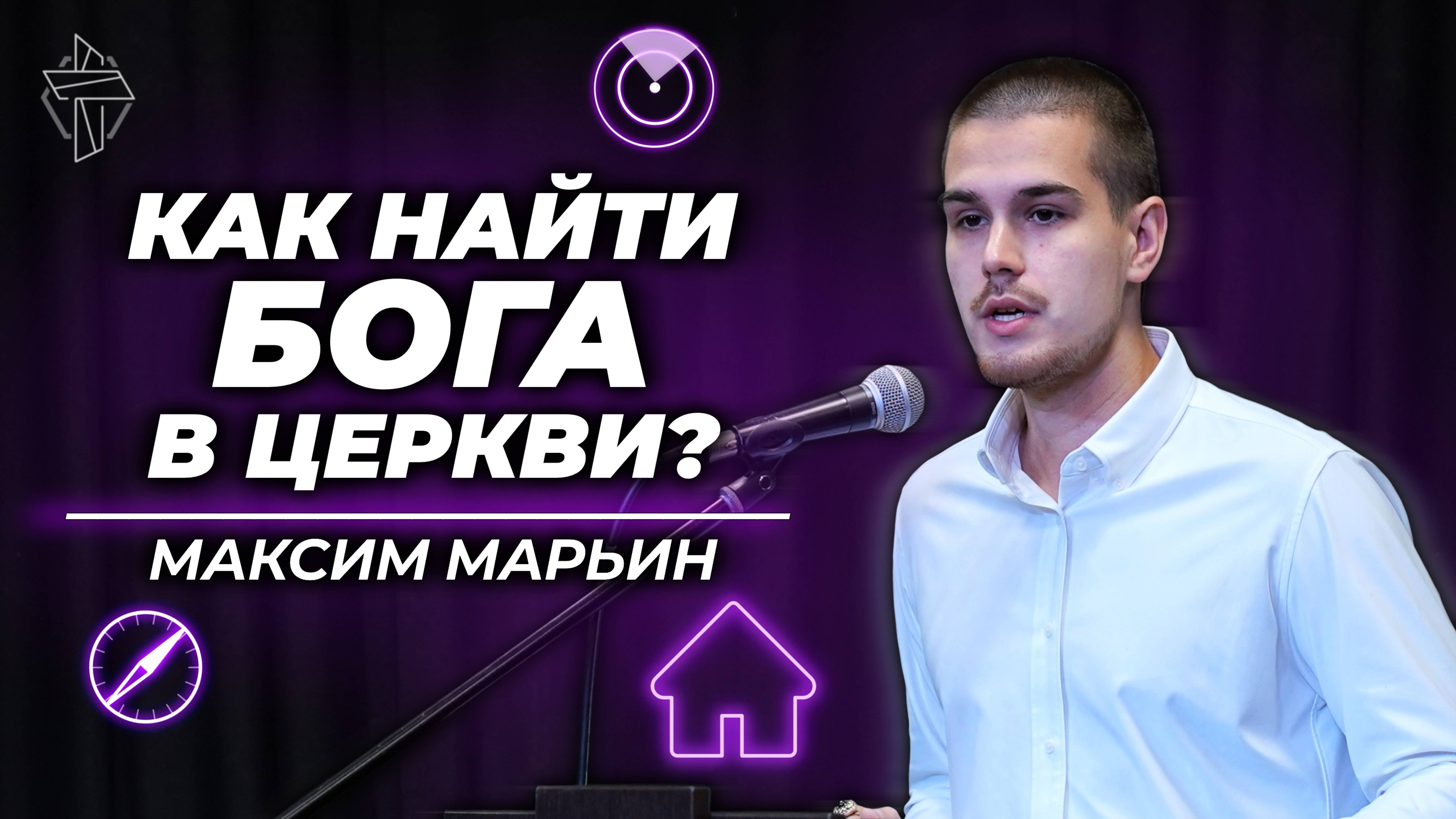 Как найти Бога в церкви? смотреть онлайн