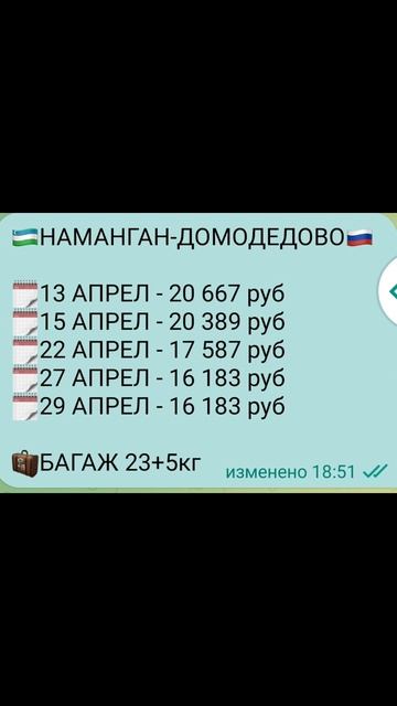 НАМАНГАН-ДОМОДЕДОВО апрель ойи билет нархлари #авиаби смотреть онлайн