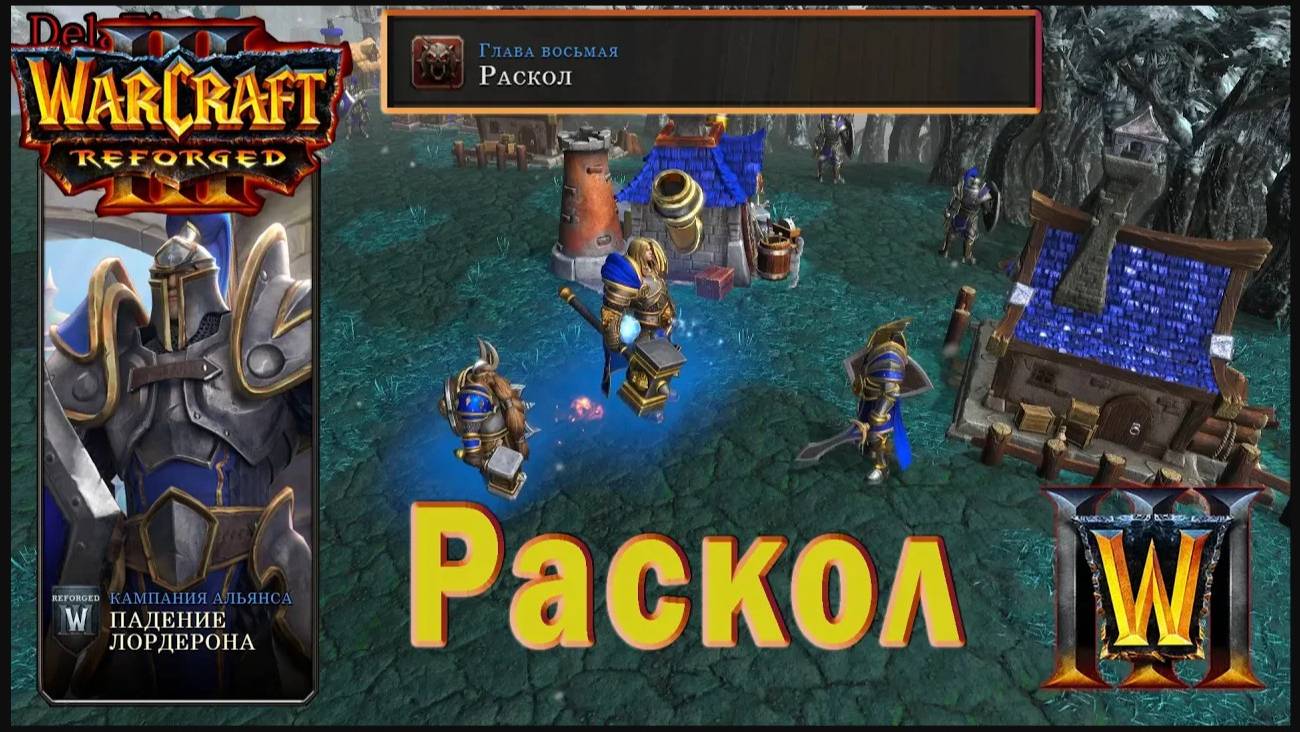 Warcraft 3: Reforged - Падение Лордерона : Глава восьмая - Раскол (19)