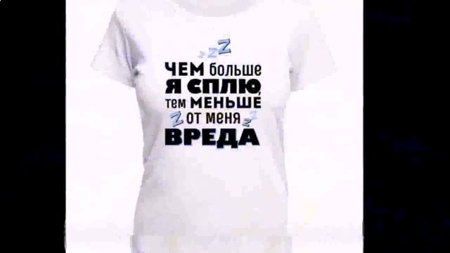 Магазин футболок с надписями смотреть онлайн