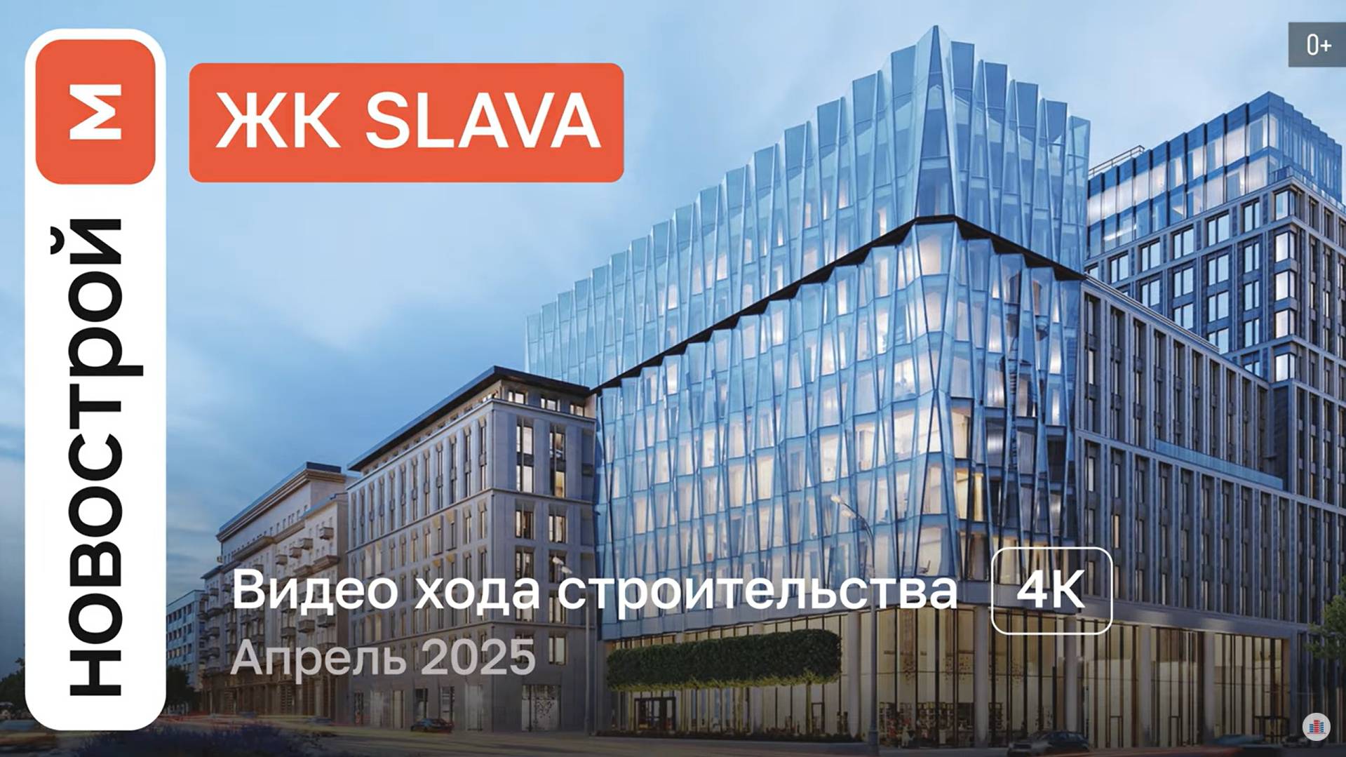 Обзор ЖК SLAVA / Ход строительства / Апрель 2025 г. смотреть онлайн