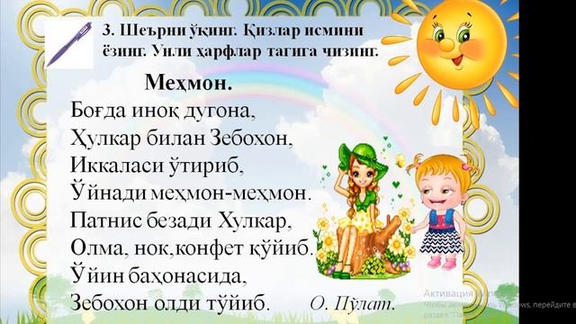 1 синф Савод таълими 160 дарс Муаллиф Шукурова Сайяра смотреть онлайн