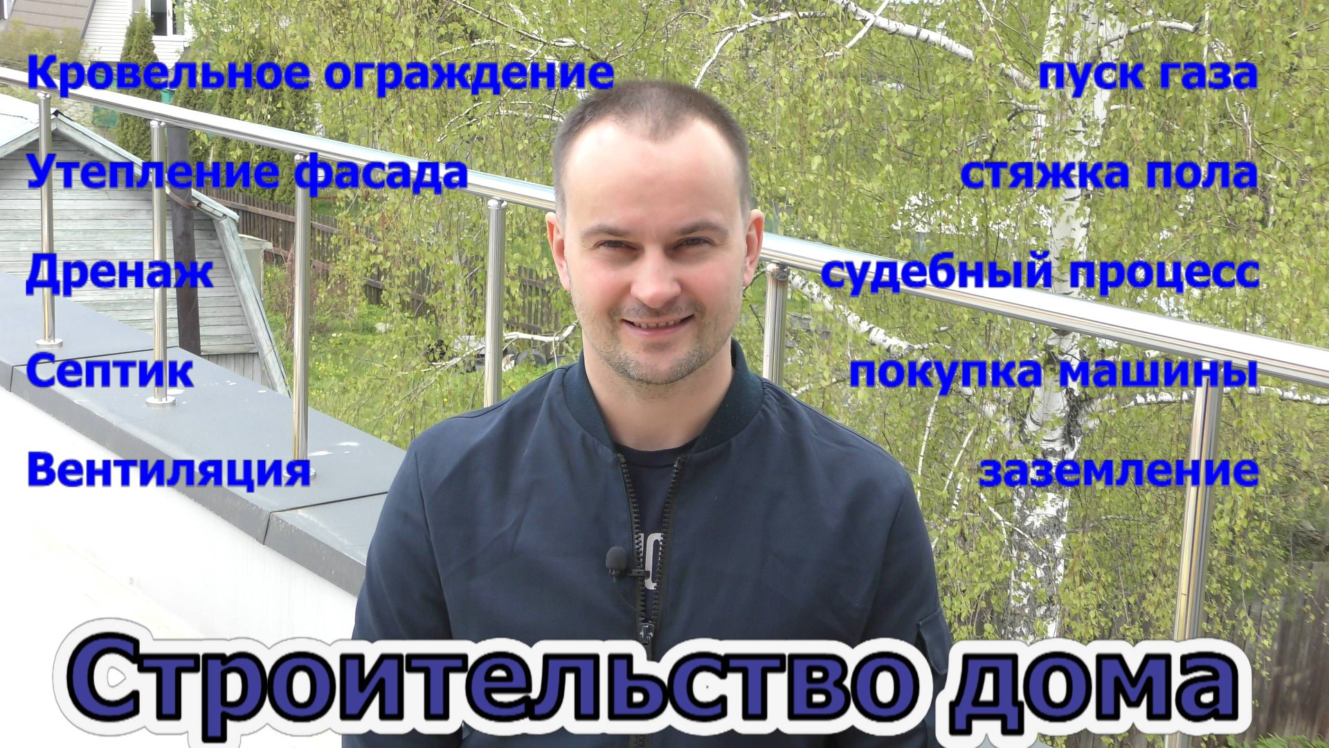 Дом. Восьмая серия. смотреть онлайн