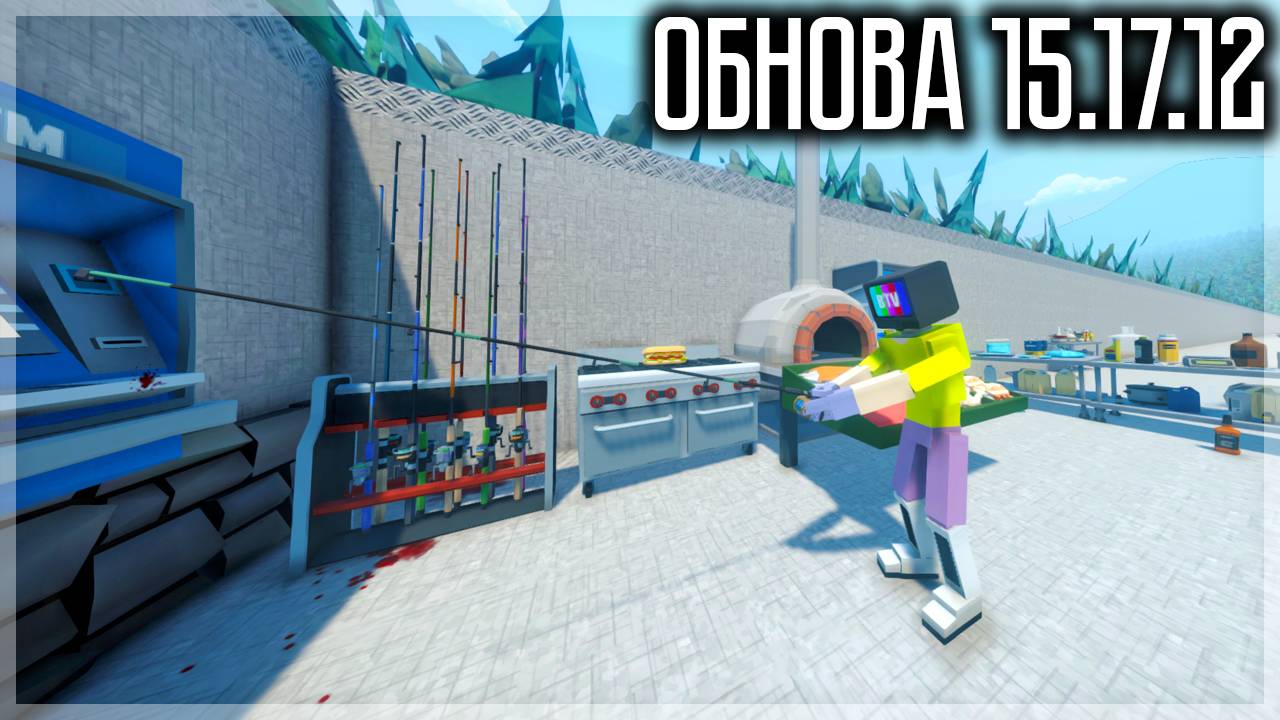 ОБНОВА 15.17.12! МОЖНО ГРАБИТЬ БАНКОМАТЫ, ЛОВИТЬ РЫБУ, ГОТОВИТЬ И ДРУГОЕ! GOREBOX смотреть онлайн