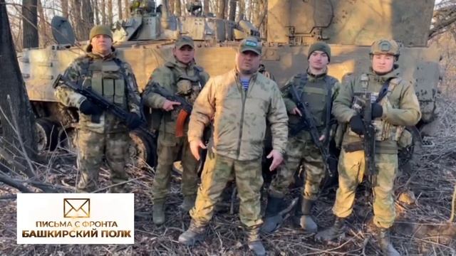 Бойцы батальона имени Александра Доставалова поздрав