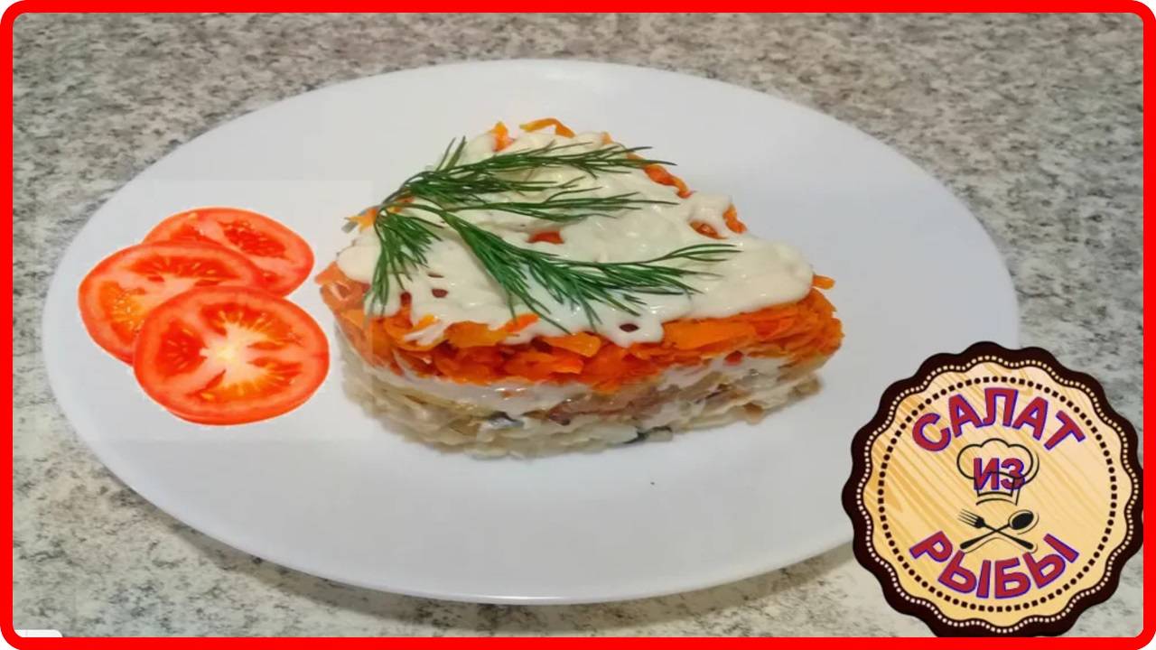 РЫБНЫЙ САЛАТ С МИНТАЕМ! Вкусный и очень уж простой рецепт! смотреть онлайн