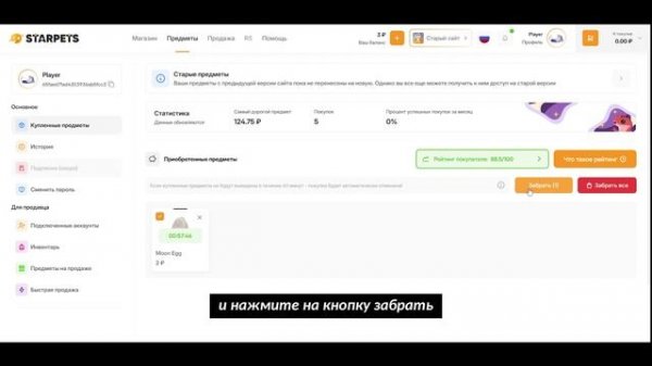 ГАЙД: КАК КУПИТЬ ПЕТОВ НА STARPETS (С помощью компьютера!)