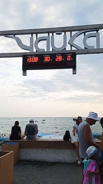 Погода в Адлере. Пляж Чайка. смотреть онлайн