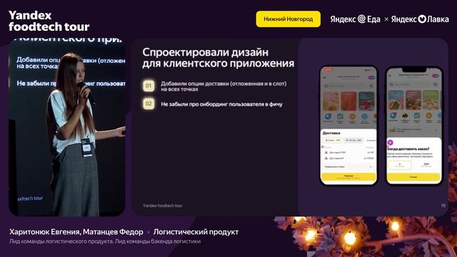 Логистический продукт от Лавки / Яндекс Go Foodtech Tour