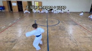 Обучение Ката Тайкиоку соно ичи. Ката №1 в киокусинкай