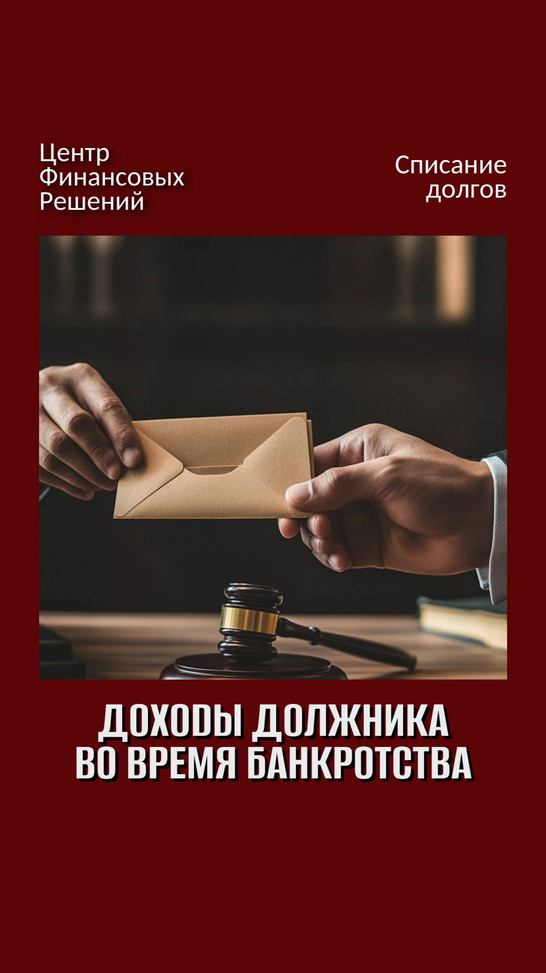 Как пристав работает с доходами должника смотреть онлайн