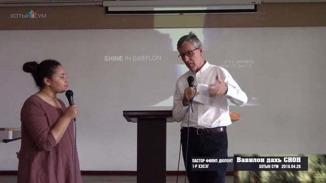 Вавилон дахь СИОН