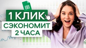 Фишки эксель, которые я использую КАЖДЫЙ ДЕНЬ! ЭТО нужно каждому