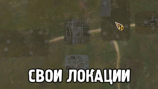 Мод с Полностью Своими Локациями - STALKER The Second Sun #1