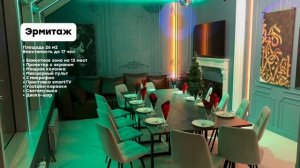 Лофт Эрмитаж