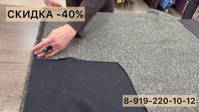 ТКАНИ СО СКИДКОЙ