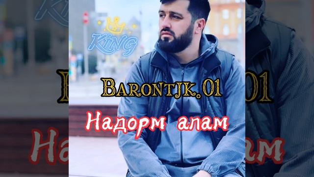 BARON-НАДОРМ АЛАМ NevS--2021🔥 смотреть онлайн