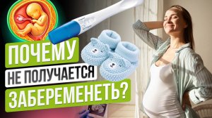 Почему не получается ЗАБЕРЕМЕНЕТЬ? Важный выпуск про питание, гормоны, овуляцию и ЭКО
