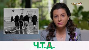 О блокаде Ленинграда и самоотверженности его жителей | «Ч.T.Д.» с Маргаритой Симоньян