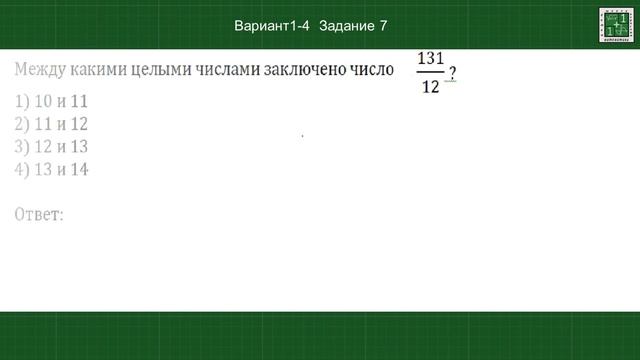 Задание 7 ОГЭ математика 