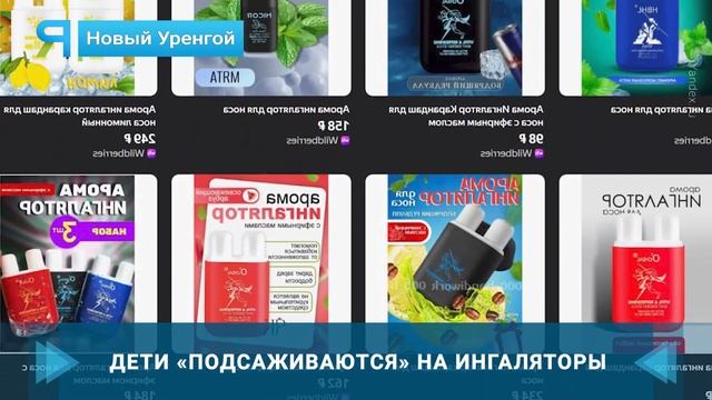 Врачи увидели угрозу в ингаляторах из маркетплейсов