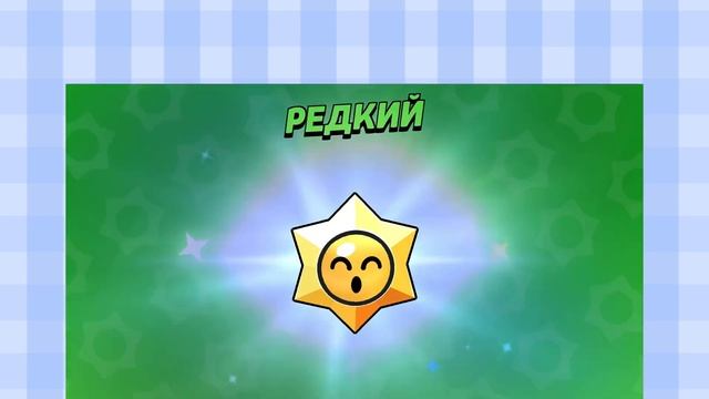 ОТКРЫВАЕМ СТАРР ДРОПЫ И МЕГА ЯЩИКИ/ВЫПАЛА ЛЕГА #brawlstars#g смотреть онлайн