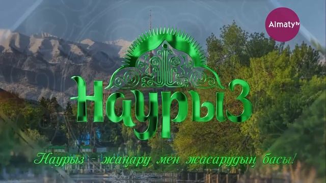 Зарубежные деятели искусств поздравляют казахстанцев с праздником Наурыз