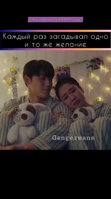 загадал желание в их последнюю встречу #gangermans #дорама #kdrama #сериал #корея #фильм #leedohyeo
