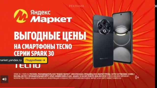 Реклама Яндекс Маркет 12.04.2025