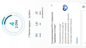 как настроить вк шаги