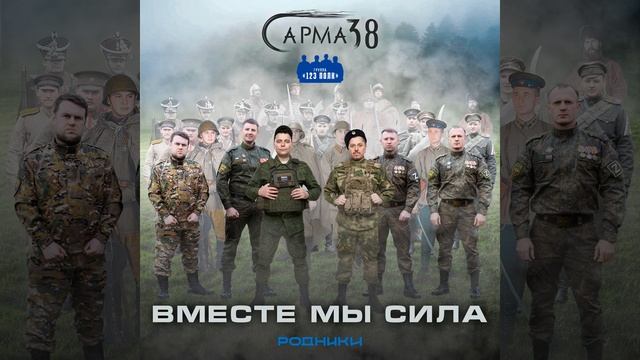 Вместе мы сила смотреть онлайн